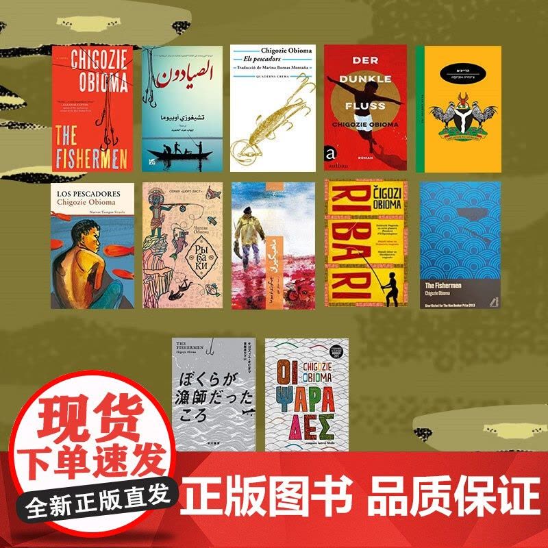 钓鱼的男孩 2022版 奇戈希·奥比奥玛 著 文学图片