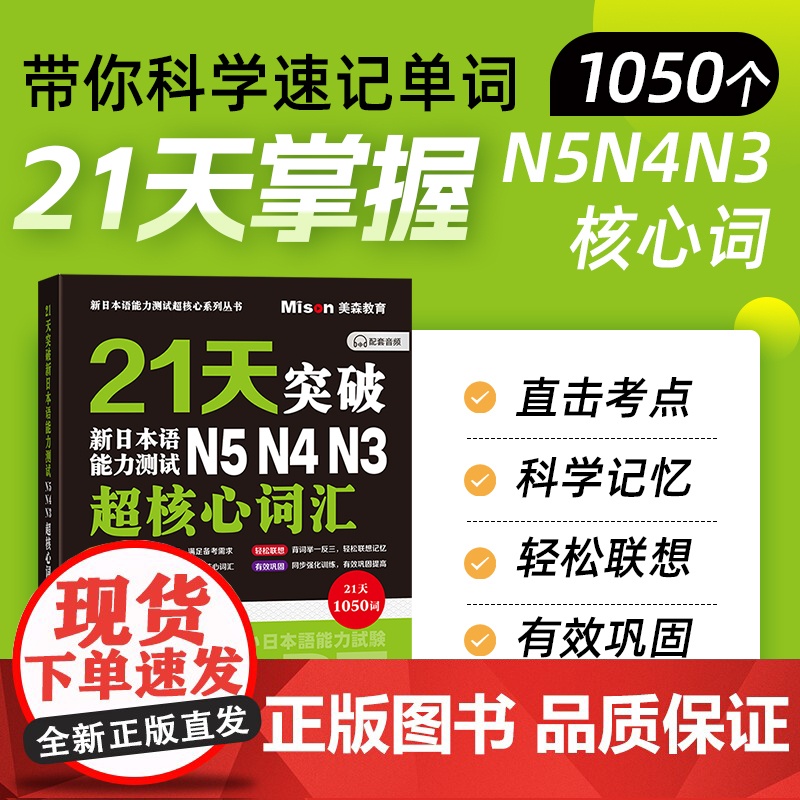 21天突破新日本语能力测试N5N4N3超核心词汇高清大图