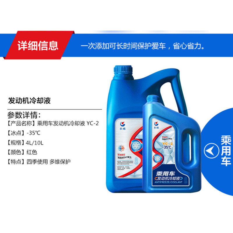 长城防冻液 冷却液 -35℃ 4L/桶