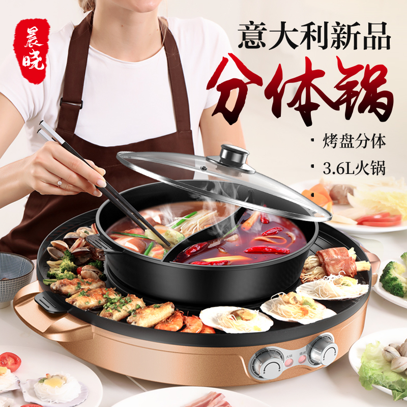 火锅烧烤一体锅家用多功能可拆卸分离大容量涮炉烤肉机