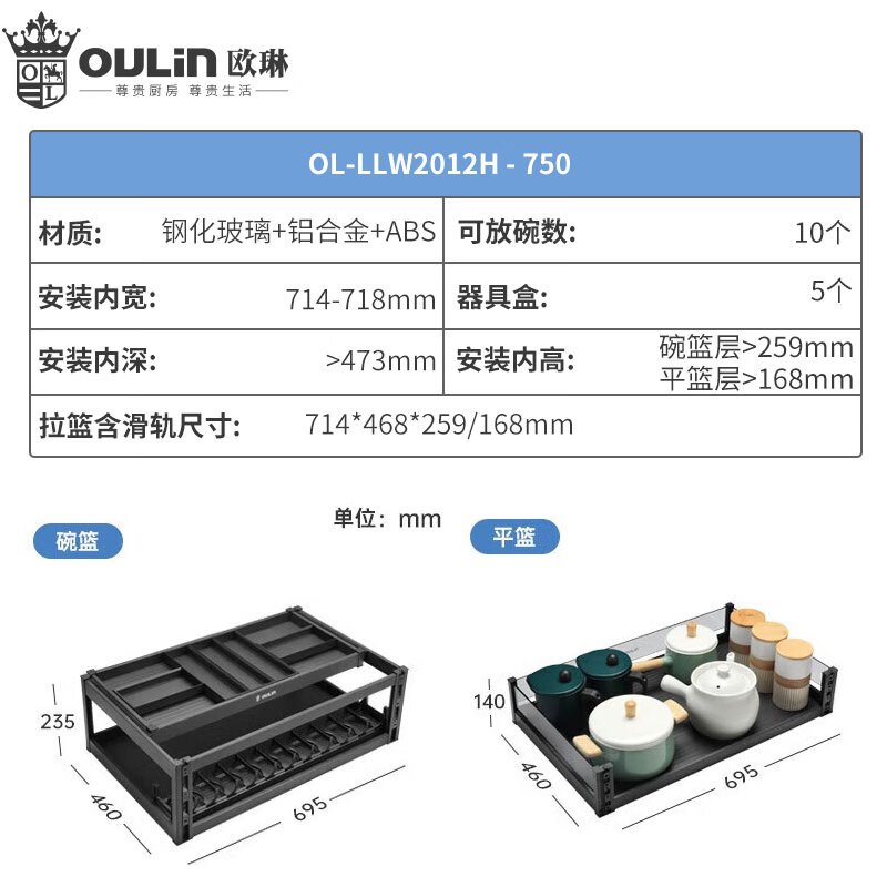 欧琳拉篮2012系抽屉式碗篮平抽三层不沾油厨房碗碟拉篮双层钢化玻璃阻尼导轨 2012系【750柜体外径】