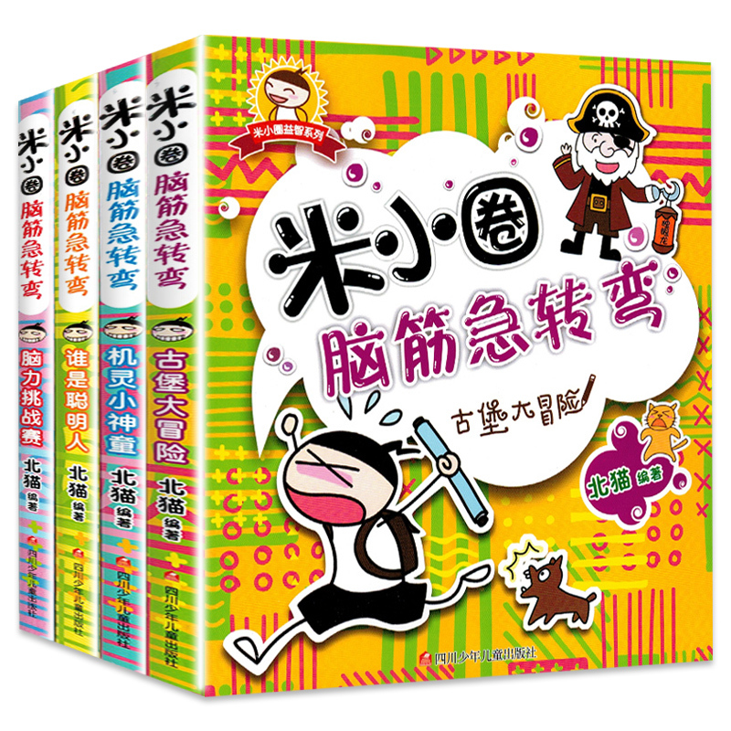 米小圈上学记一年级[瞧这一家人] [正版]米小圈脑筋急转弯全套4册 米小圈上学记一年级二年级三年级四年级非注音版漫画书小