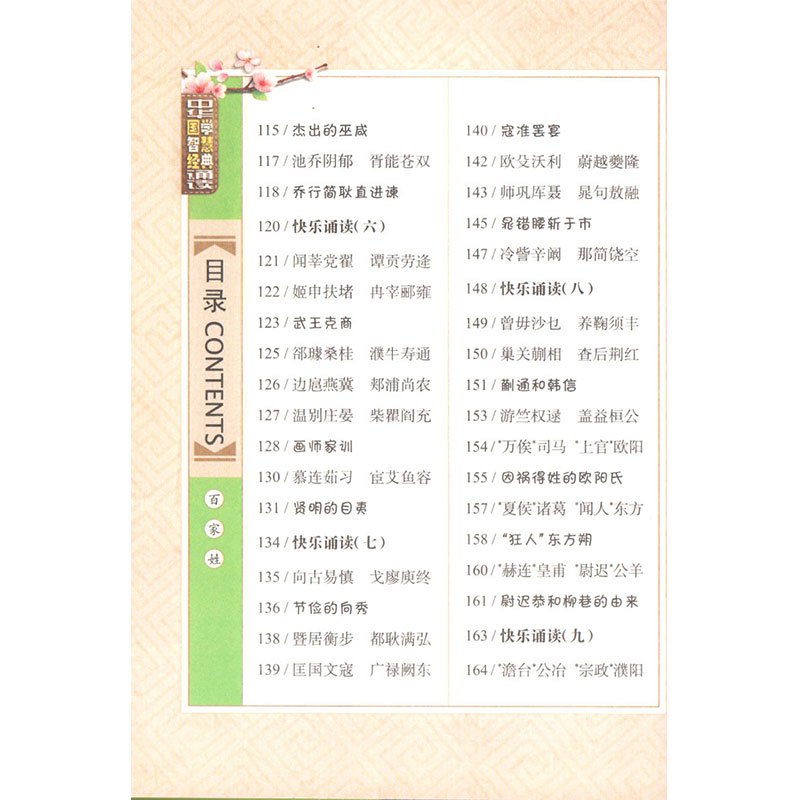 [正版]弟子规三字经百家姓千字文 注音拼音彩图版全套4册 中华国学智慧经典诵读 低幼儿童国学启蒙阅读书籍