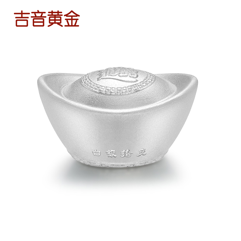 吉音 999.9足银银元宝银砖白银摆件马年投资银条10g 收藏馈赠 节日礼物高清大图
