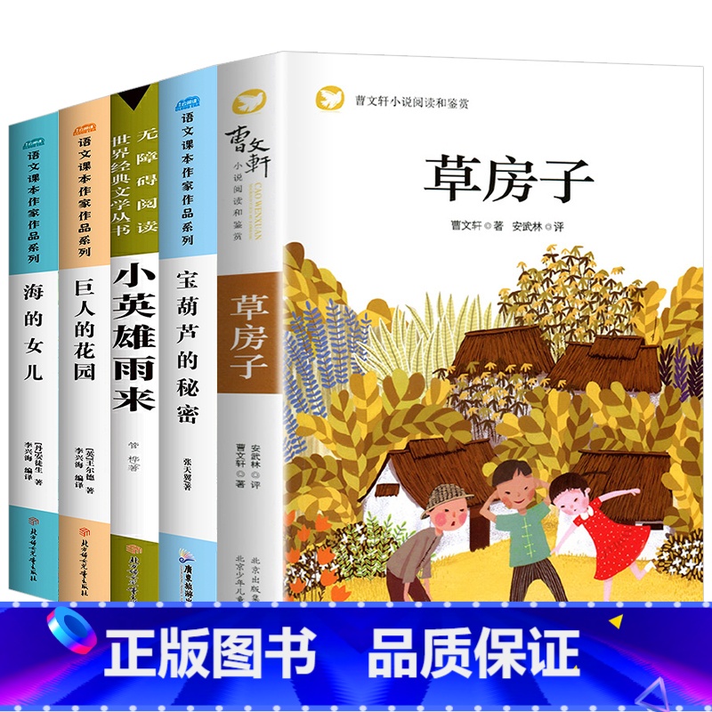【全5册】四年级阅读课外书 【正版】草房子原著完整版五六年级必读适合四年级阅读的课外书上册下册曹文轩书籍系列儿童文学青铜