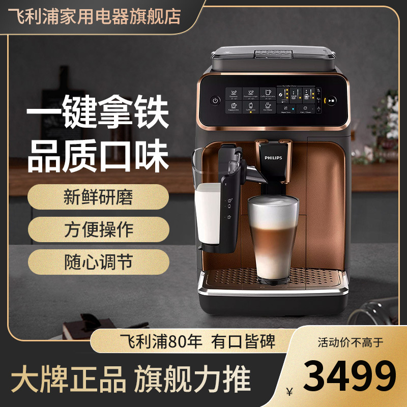 飞利浦(PHILIPS)咖啡机 家用意式 全自动现磨咖啡机 Lattego奶泡系统EP3146/72 5 种咖啡口味