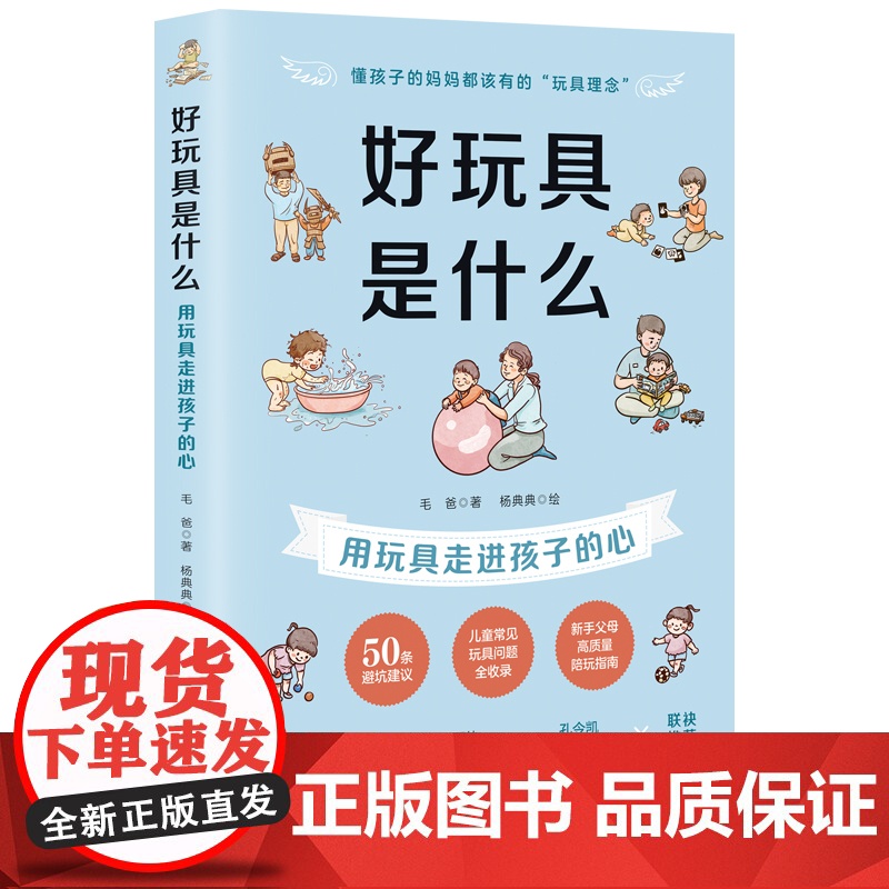好玩具是什么 用玩具走进孩子的心 附赠购买指导清单 50条避坑建议 育儿建议 北京科学技术高清大图