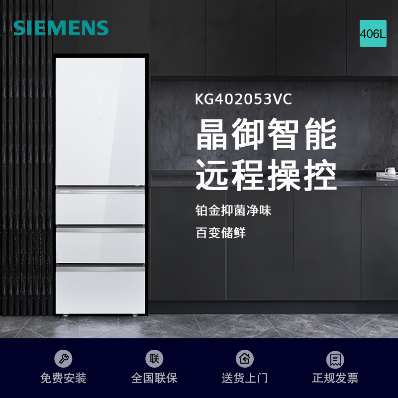 西门子(SIEMENS)家用406L大容量四门冰箱 风冷无霜百变储鲜铂金抗菌净味 变频无霜KG402053VC高清大图