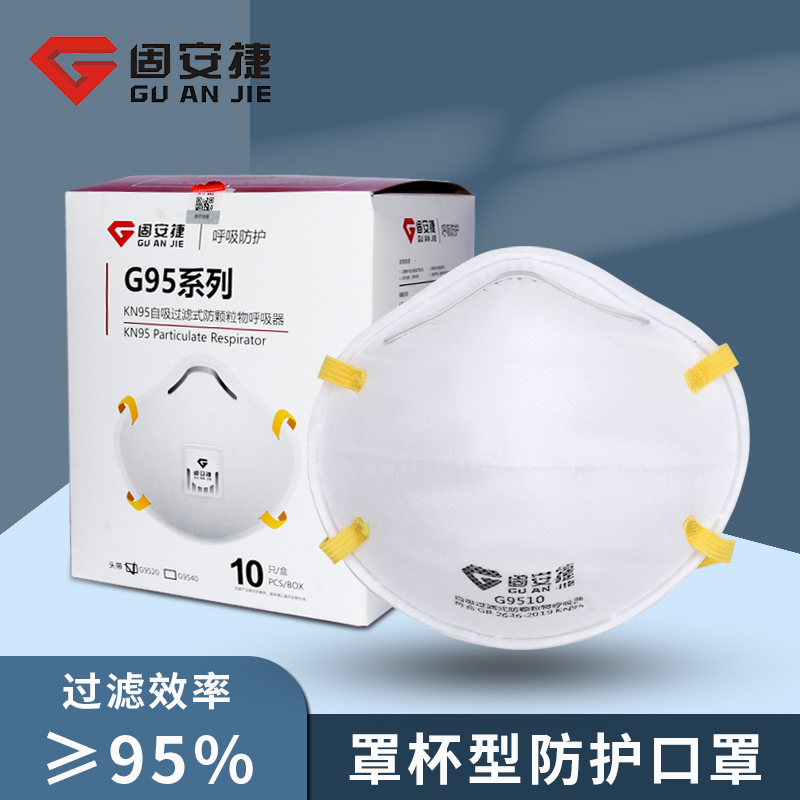 固安捷 G9510 KN95 头带式罩杯口罩(盒装) (50只)