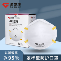固安捷 G9510 KN95 头带式罩杯口罩(盒装) (50只)