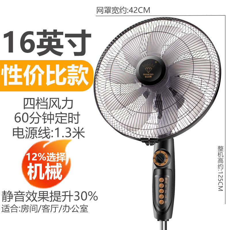 钻石牌电风扇落地扇家用立式台式遥控宿舍摇头工业电扇大风力耐用实惠价老品牌学生宿舍厂房 F16九叶机械-性价比款/推荐