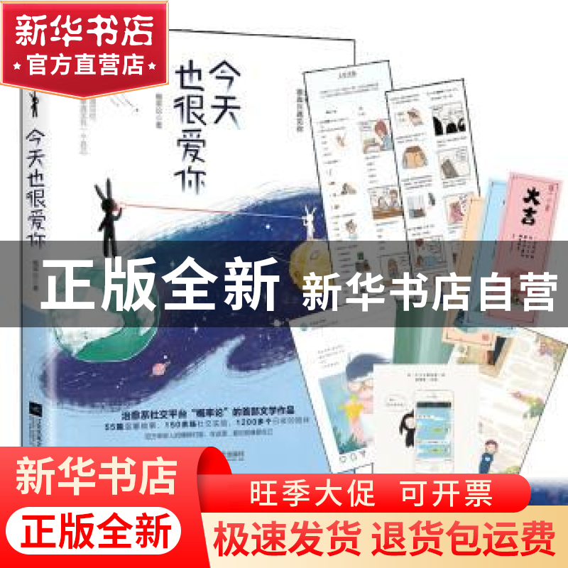 正版 今天也很爱你 概率论 江苏凤凰文艺出版社 9787559434944 书高清大图