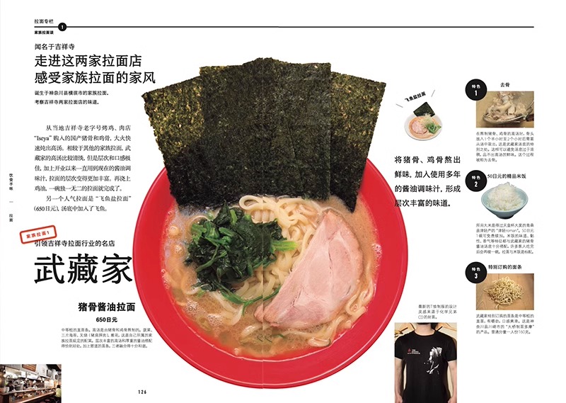 [醉染正版]饮食手帐 拉面 23种日式拉面料理图鉴 日本饮食文化美食食谱 特色料理烹饪菜谱 正宗日式美味食谱制作教程书高清大图