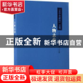 《史学史研究》文选:下:人物志
