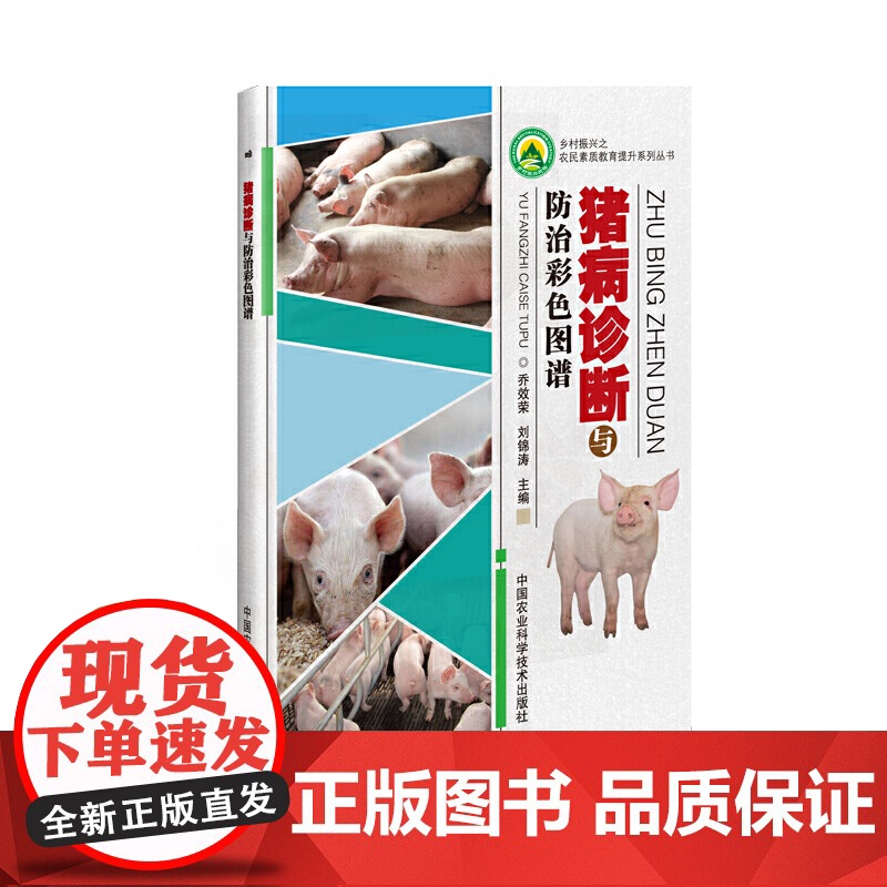 猪病诊断与防治彩色图谱高清大图