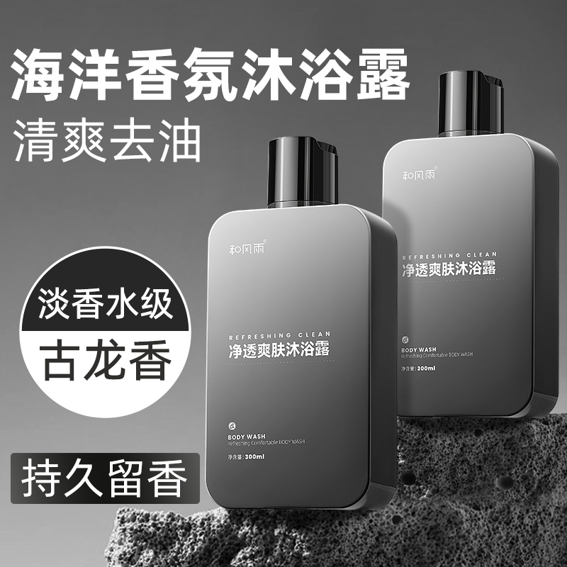 和风雨净透爽肤沐浴露300ml*2高清大图