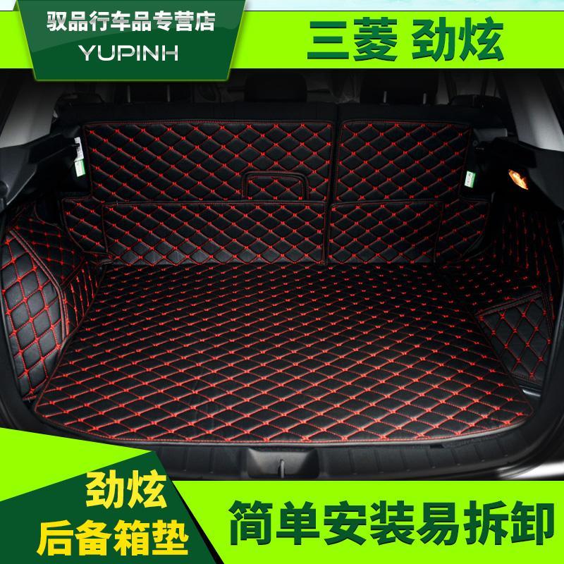 三菱劲炫后备箱垫 13-2018款全包围新劲炫专用汽车尾箱垫asx改装