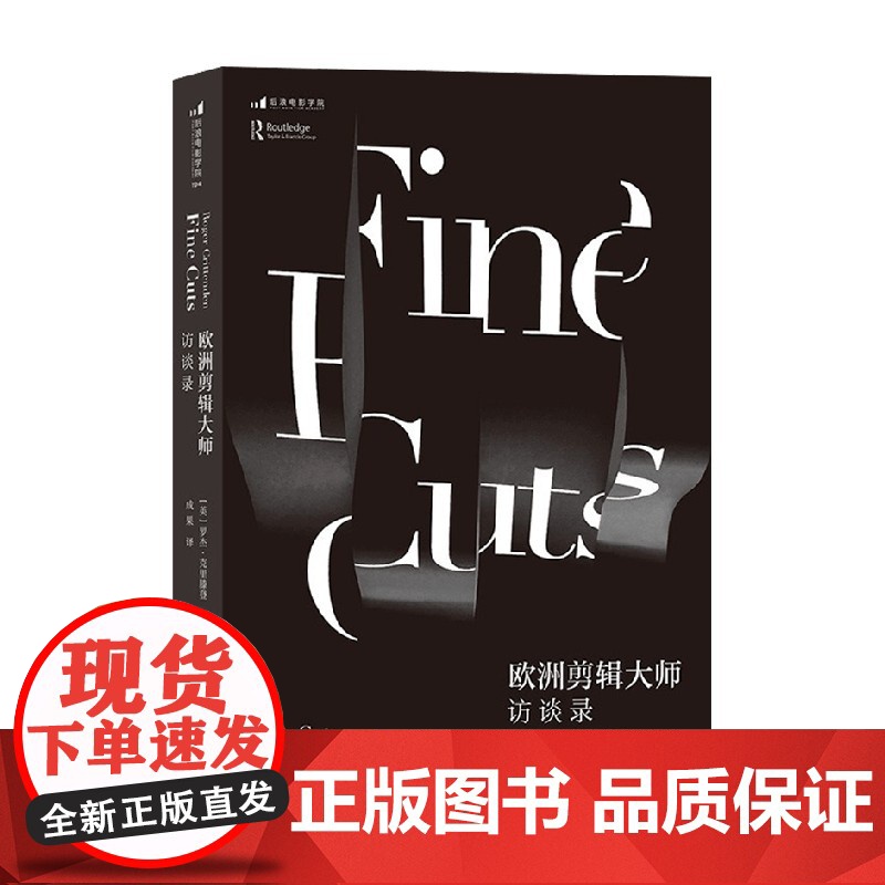 欧洲剪辑大师访谈录 Roger Crittenden 著 艺术高清大图
