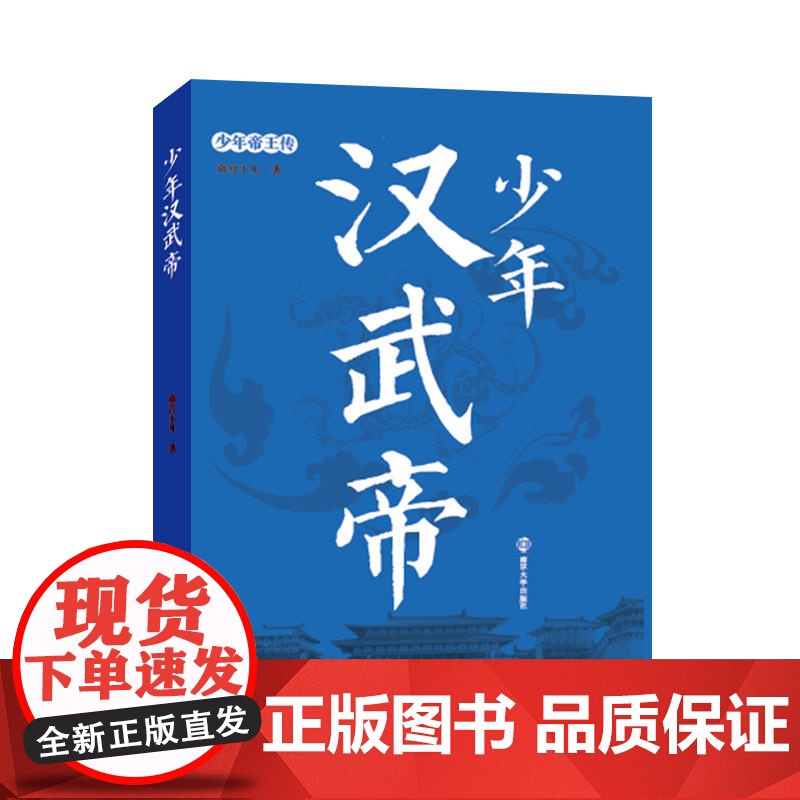 少年帝王传:少年汉武帝高清大图