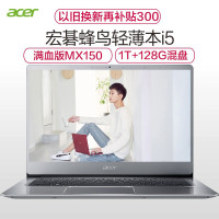 宏碁(acer)蜂鸟Swift3 SF314窄边框14.0英寸全金属超轻薄笔记本电脑(i5-8250U 8G 1TB+128GB MX150独显 指纹识别Win10)学生商务办公本