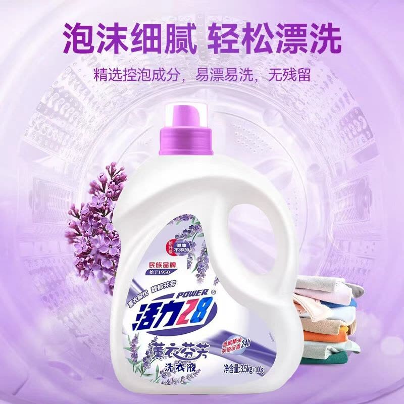 活力28洗衣液3.6kg洗衣液深层清洁薰衣香持久留香家庭实惠装图片
