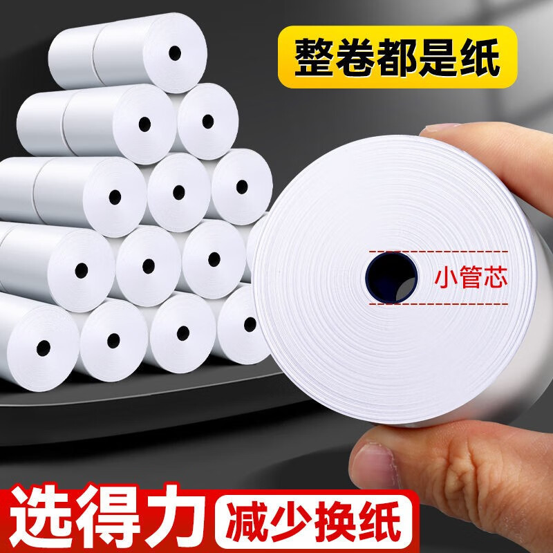 得力11762热敏收银纸57mm*50mm*17m 32卷/箱 超市外卖收银打印纸