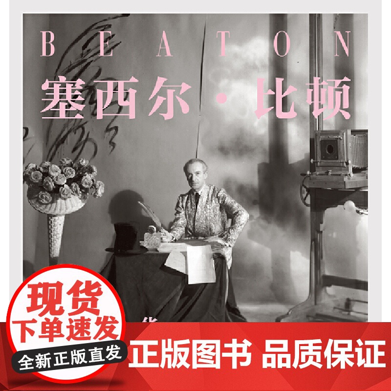 [央视网]塞西尔 比顿光彩年华 20世纪时尚摄影艺术大师的传奇生涯回顾集 透过照片感受历史流逝 时尚变迁 名流沉浮 HL高清大图