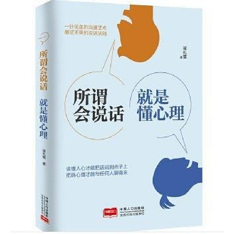 正版新书】所谓会说话,就是懂心理梁礼堂9787510158148
