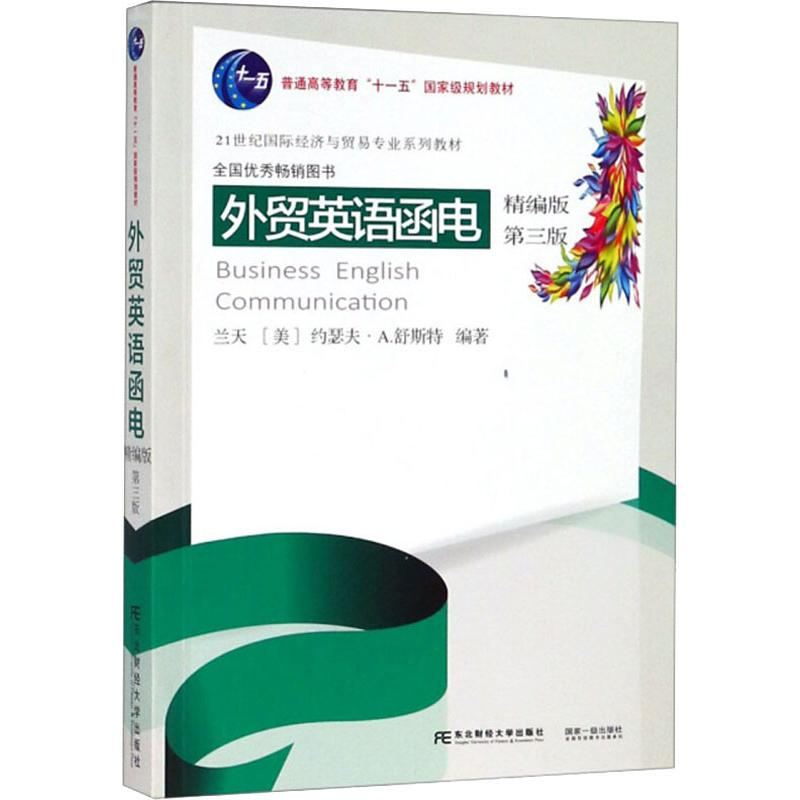 醉染图书外贸英语函电 精编版 第3版9787565434648高清大图