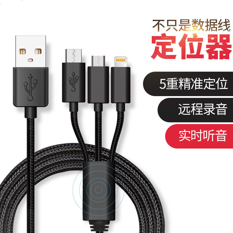 数据线远程听音GPS定位跟踪器迷你微型汽车载卫星追踪器个人超小