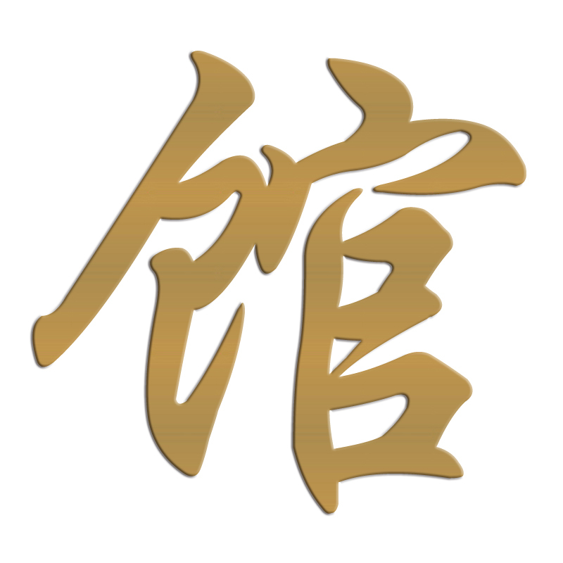 汉诺鑫威定制不锈钢门头户外字(单个字)