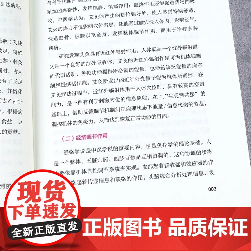 正版 艾灸书籍图解艾灸疗法 初学者基础学中医养生艾灸书籍大全艾灸疗法家用 女人艾条艾灸止痛祛寒湿参考书籍中医书籍针灸疗法高清大图