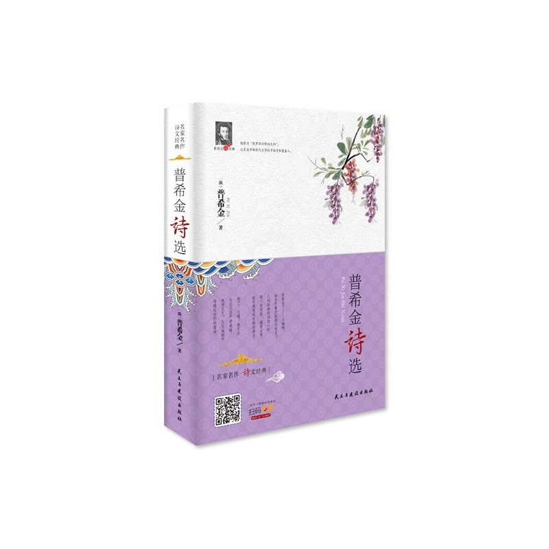 [正版]普希金诗选(普希金诗文经典)(精)名家名作诗歌散文经典外国经典现代文学文学诗歌散文集图书高清大图