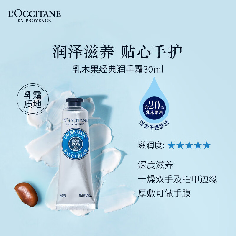 欧舒丹乳木果套装(护手霜30ml+香皂100g)礼盒高清大图