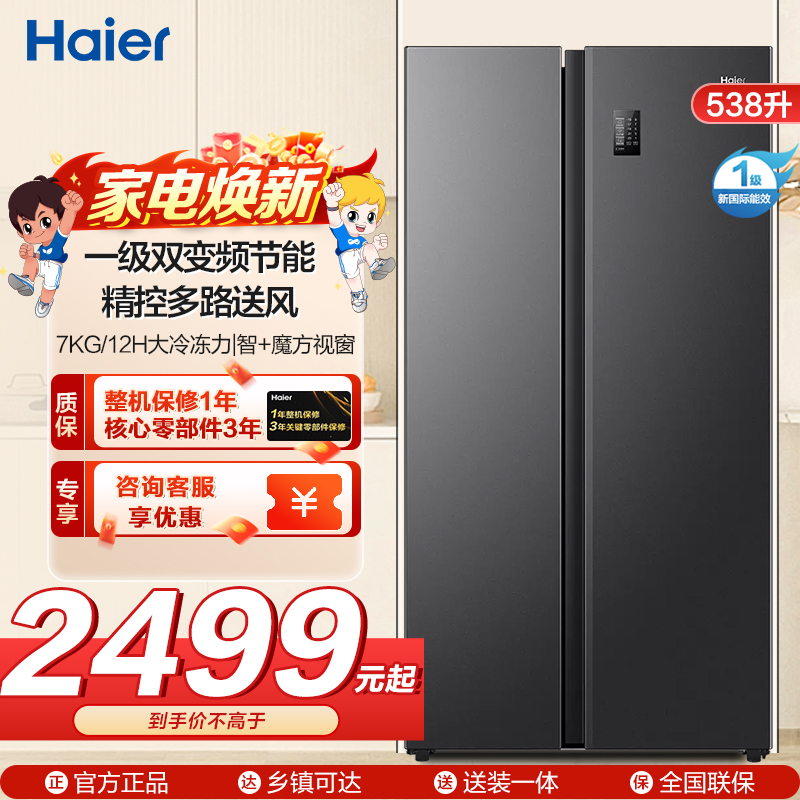 海尔冰箱BCD-538WGHSSEDB9