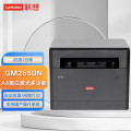 联想（Lenovo）GM265DN A4黑白激光打印复印扫描一体机 激光打印机办公打印 自动双面/网络 （国产化