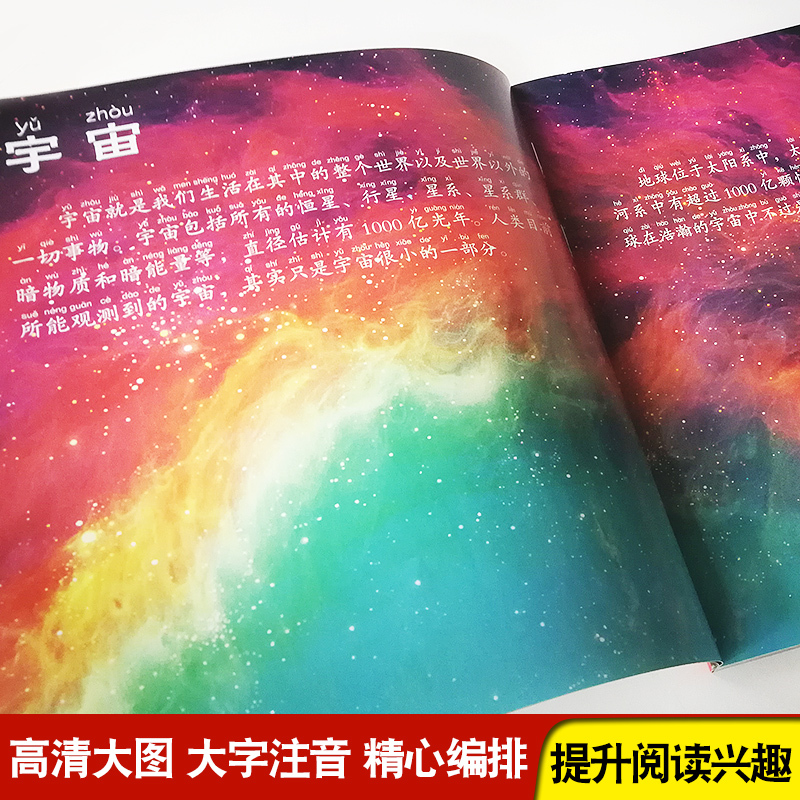 [自然大百科]彩图注音版 [正版]小眼睛看世界宇宙大百科全书儿童彩图注音版关于星空太空的科普幼儿绘本小学生一二年级课外书