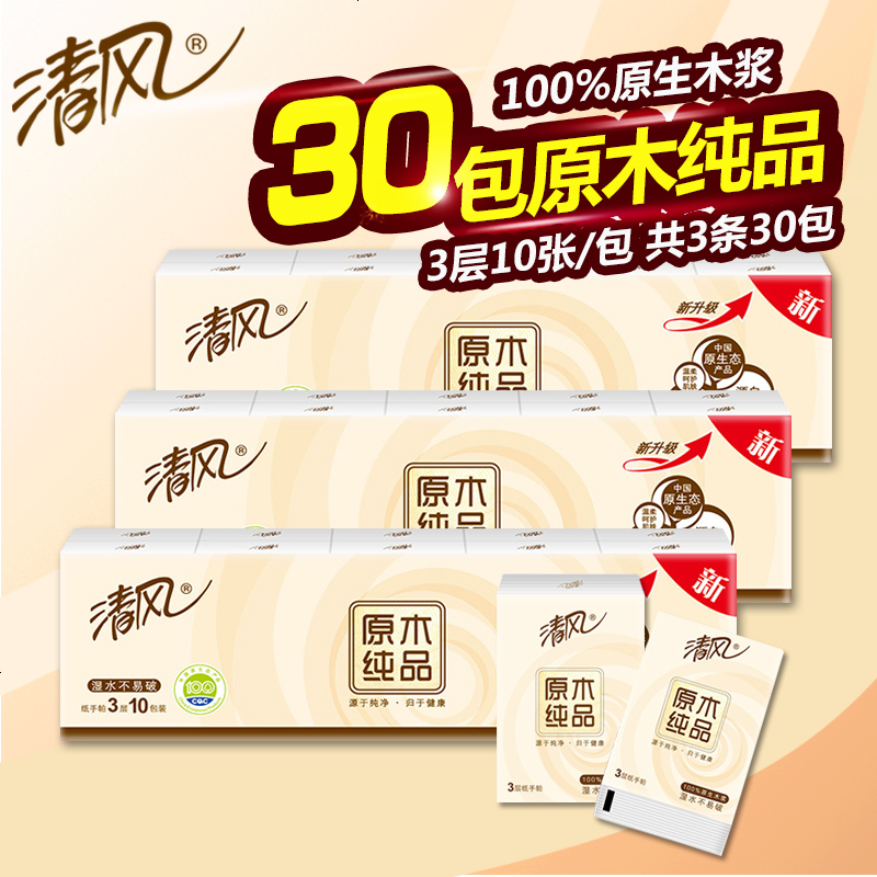 手帕纸原木纯品纸巾无香餐巾纸小包面巾纸卫生纸3层