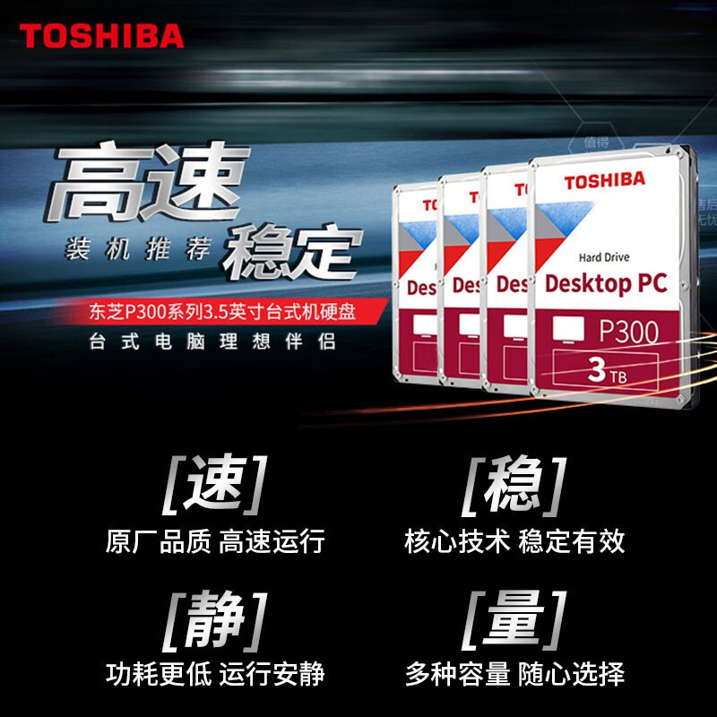 東芝(TOSHIBA)P300系列 垂直台式机械硬盘监控 2TB CMR 7200转 垂直盘