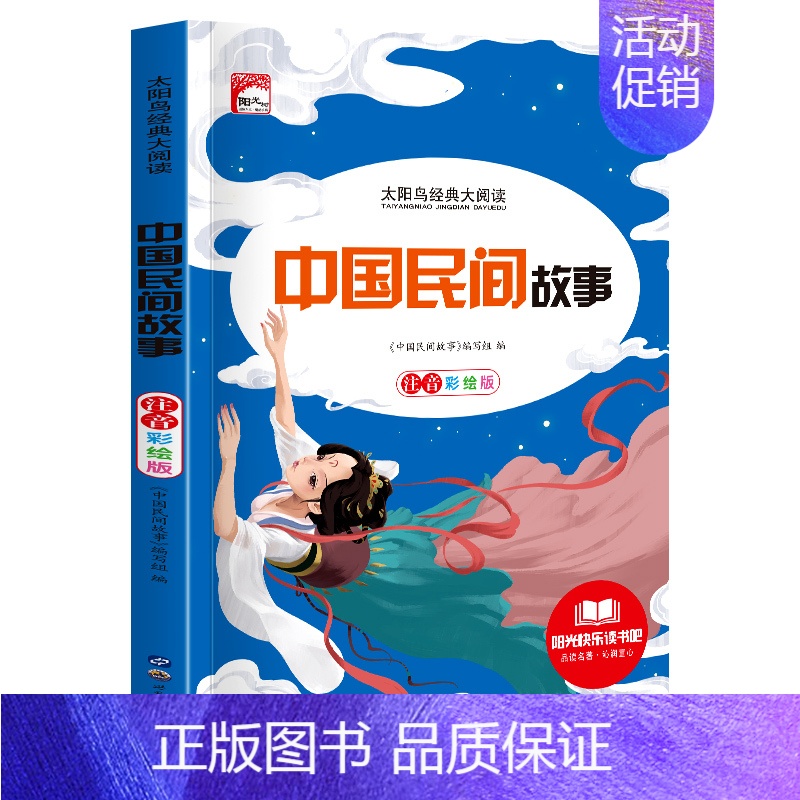 中国民间故事 【正版】一二年级阅读课外书籍必读 世界经典名著一年级小学生课外阅读书籍 带拼音的故事书老师彩图注音版儿童读