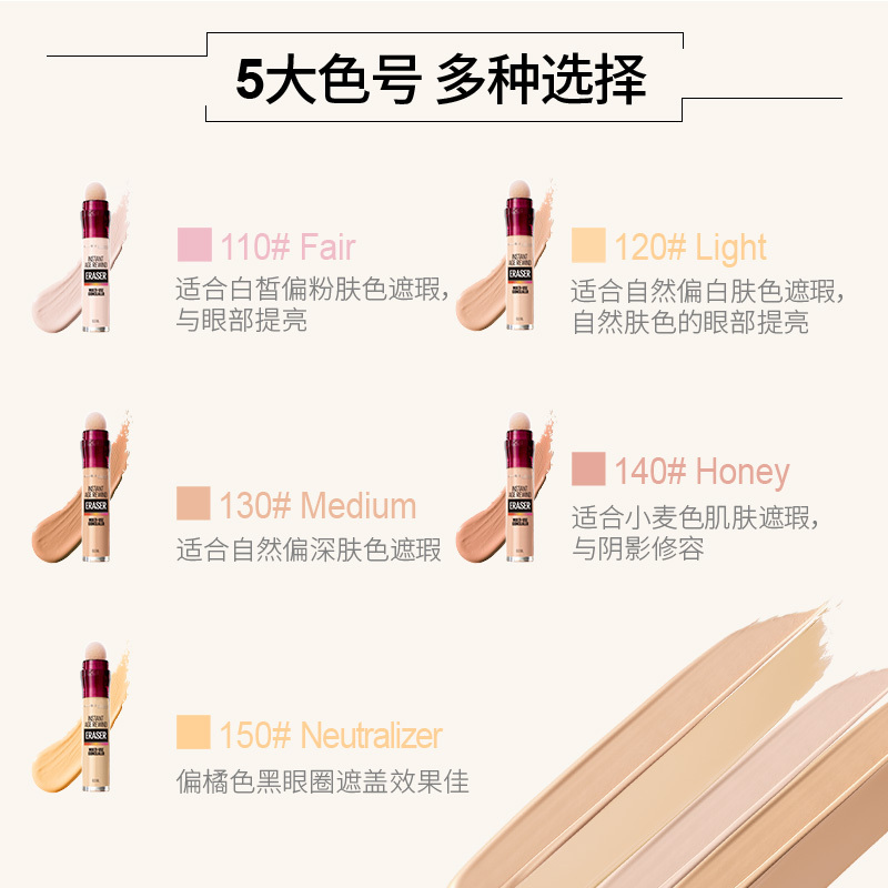 美宝莲 Maybelline橡皮擦遮瑕笔6ml 140 遮瑕膏/笔 粉底/遮瑕