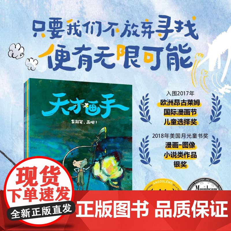 [6岁以上]天才画手 基克利著 中信出版社图书 正版高清大图