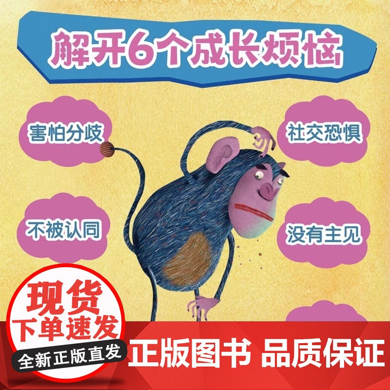 正版 国际大师奇趣哲思绘本·不被限制的思维全6册 影响孩子一生奇趣哲思故事3-6岁思维启蒙培养亲子阅读益智书籍在思考中获高清大图