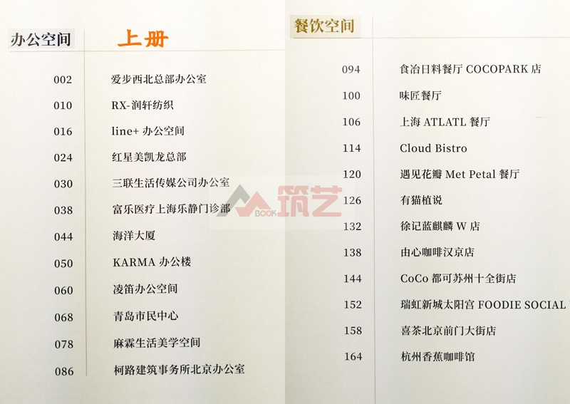 [正版图书]室内中国 上下两册 建筑师优选的室内装修设计案例 室内设计装饰艺术书籍高清大图