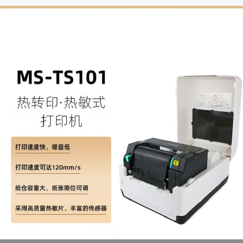 MASUNG MS-TS101热敏热转印标签条码打印机小票据固定资产热转印桌面办公便携打印机 白色高清大图