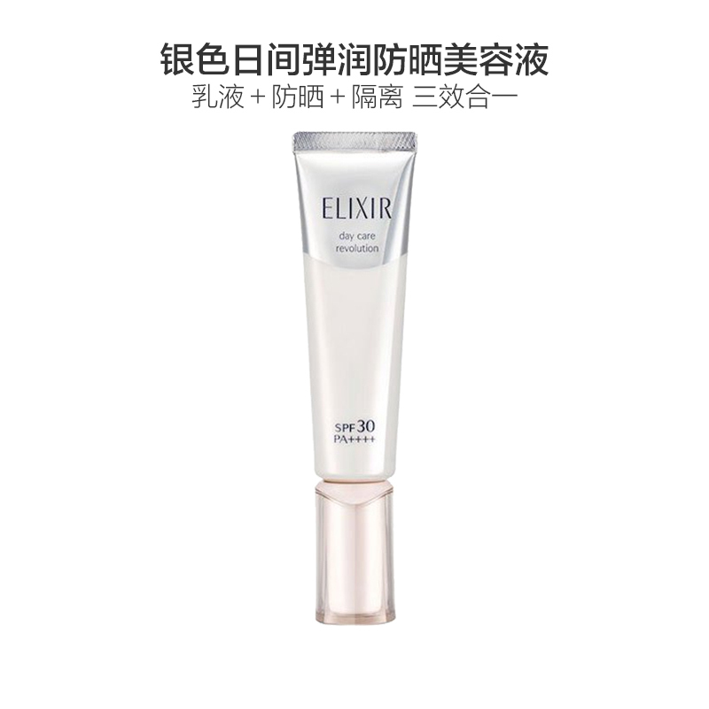 ELIXIR 资生堂SHISEIDO怡丽丝尔 防晒美容乳液35ml /SPF30+ 银管隔离乳