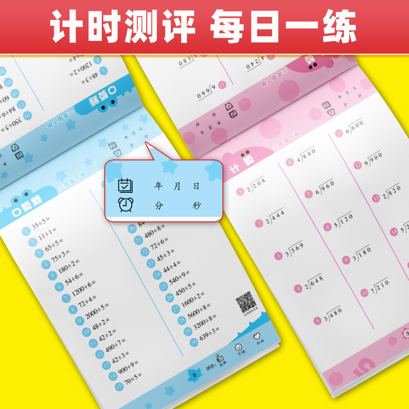 应用题 一年级下 [正版]新版三年级口算题天天练一二四五六年级上册应用题+计算题口算数学思维训练习册小学生竖式计算口算题