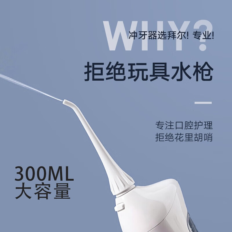 拜尔(BAIR)电动冲牙器家用便携式 清洁口腔洗牙器水牙线冲洗器洁牙器牙套清洗 M3Plus 300ml大水箱 粉色高清大图