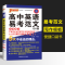 2019新版pass绿卡图书掌中宝高中英语易考范文120篇 高考生英语作文辅导书口袋书写作模板14高中生英语作文写作范文