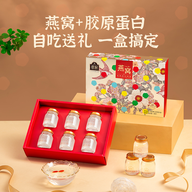 蔡府 胶原蛋白燕窝40gX6瓶/盒